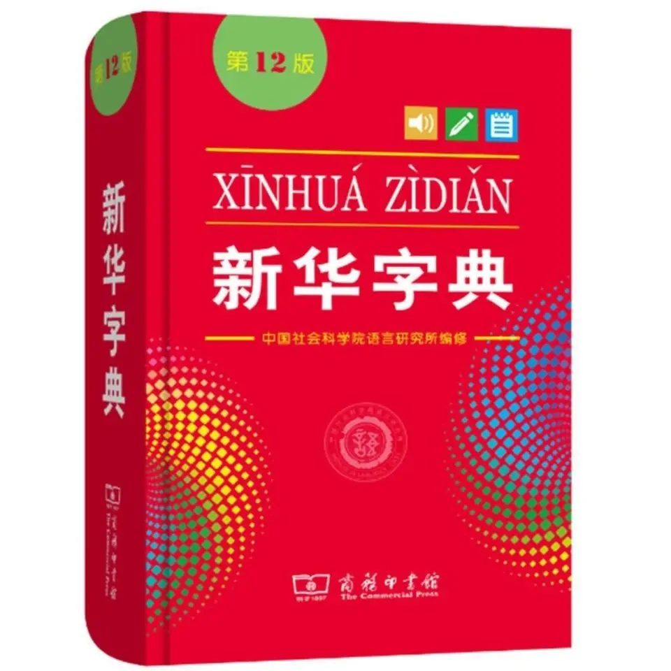 2023 Нов училищен необвързваща речник Синхуа 2022 Новото издание на Студентски речник на 12-то издание на Практическо издание Libros Livros