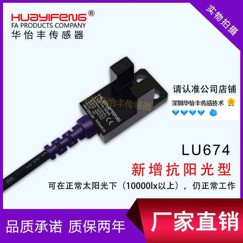 L Тип U сензор Тип Накрайник за Фотоелектричния преминете LU674-5NA Ограничаване на Индукционный Фотоелектричния ключ
