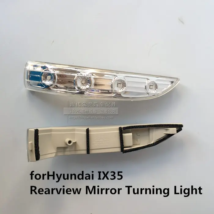 за Hyundai IX35 Огледало за Обратно виждане Въртяща Лампа LED IX35 Огледало за Обратно виждане Рефлектор Лампа Led Корпуса на Лампата