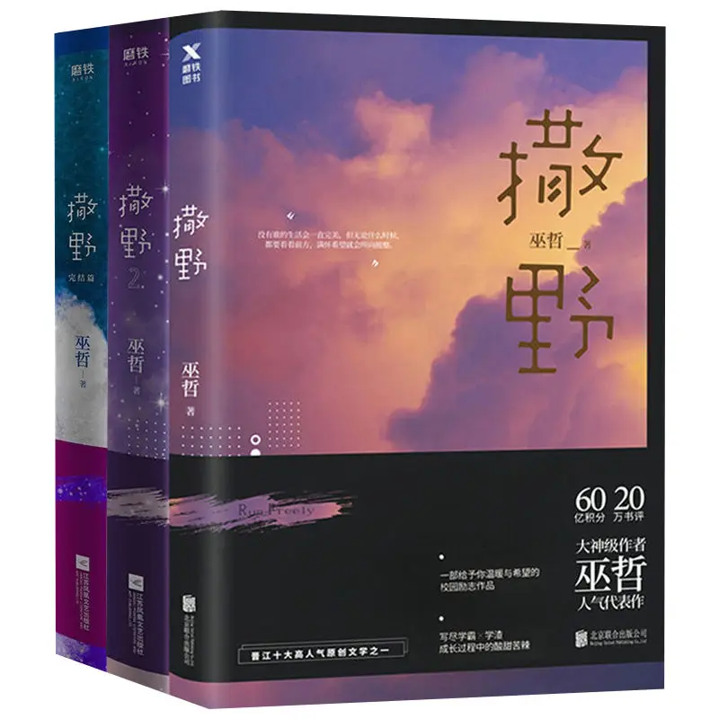 Sa E Последната глава на Най-популярния шедьовър От Zhe Jingjiang Младежка поезия и Любовни романи Изображение 0 