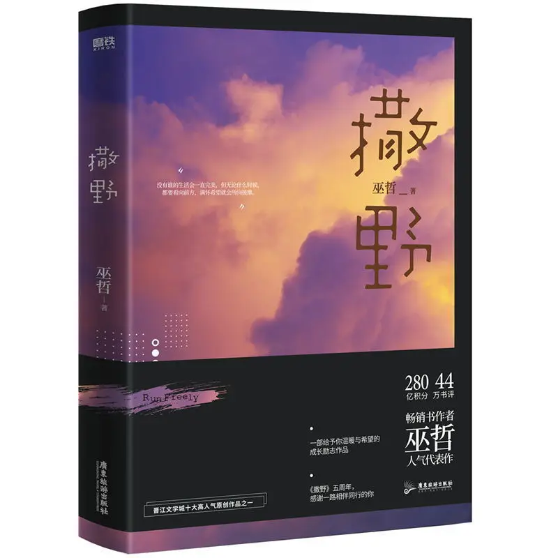 Sa E Последната глава на Най-популярния шедьовър От Zhe Jingjiang Младежка поезия и Любовни романи Изображение 4 