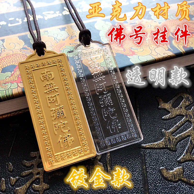 Позлатени прозрачна висулка Амитабха, шест символа името на дзен - език, колие - амулет, висулка, отварящ светлина